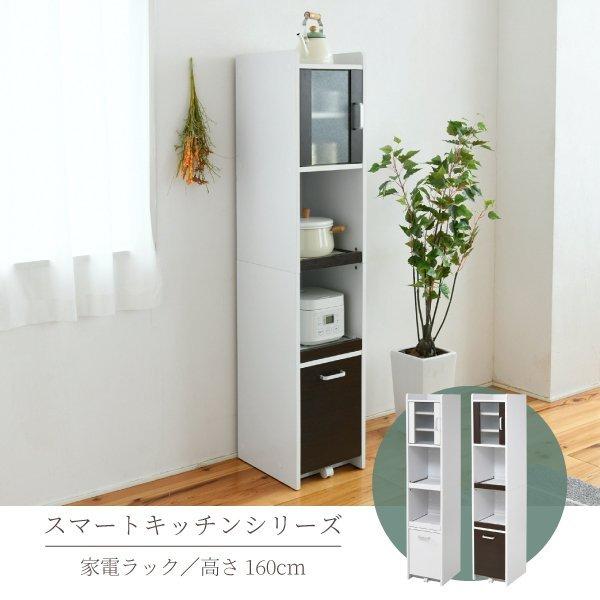 隙間収納 キッチン ミニ 食器棚 〔幅32.5×奥行42.5×高さ161cm〕 キッチン家電収納 家...