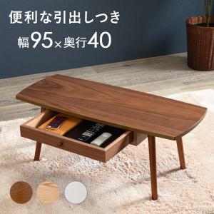 引出し付きテーブル 長方形型 〔幅95×奥行40×高さ37cm〕｜bed-lukit