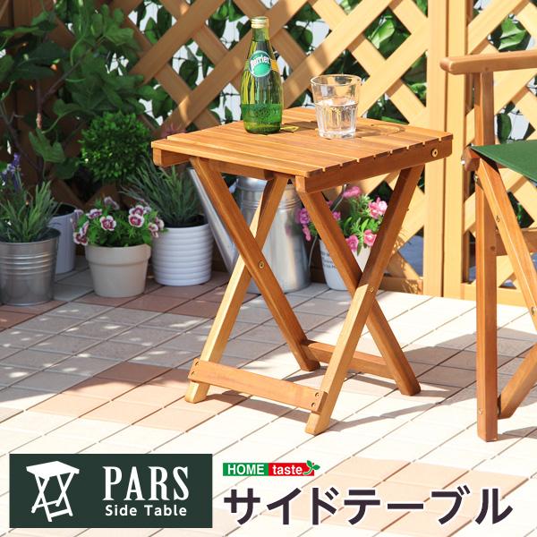 折りたたみサイドテーブル【パルス -PARS-】（ガーデニング　サイドテーブル）