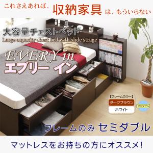 ダブルベッド スライド収納付き大容量チェストベッド フレームのみ