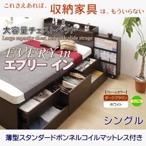 シングルベッド スライド収納付き大容量チェストベッド フレームのみ