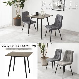 ダイニングテーブル 正方形 75cm 2人用 大理石調 グレー コンパクト スチール脚 机 チェア