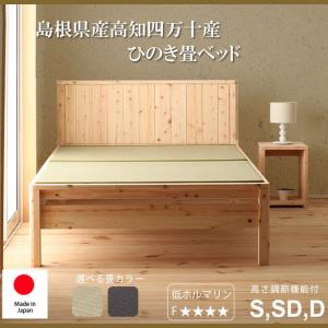ベット 畳ベッド 国産 高さ調整 フラットパネル ひのき 日本製｜bed-tsuhan