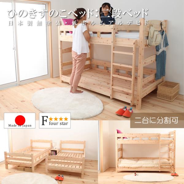 二段ベッド ひのき すのこ 国産 日本製 無塗装 子供 木製