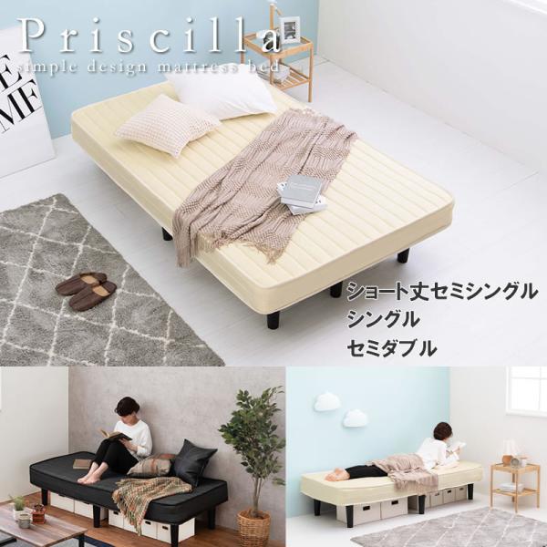 脚付きマットレスベッド ボンネルコイル すのこフレーム付き 低価格 お手軽 Priscilla