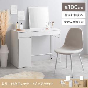 ドレッサー ミラー付き 幅100cm 収納 大...の詳細画像1