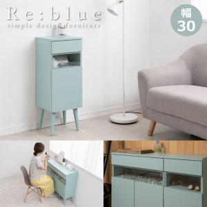 スリムキャビネット 幅30 北欧 ガラス扉 ターコイズ 収納 電話台 Re:blue