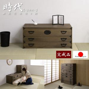 桐箪笥 3段 浮造り仕上げ 日本製 完成品 着物収納 大川産 民芸箪笥 Jidai 重ね使い対応