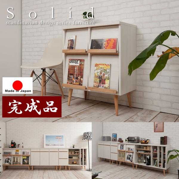 マガジンラック ホワイト 白 幅74cm 脚付き 北欧 シンプル 日本製 完成品 おしゃれ