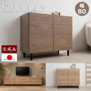 キャビネット 幅80cm 日本製 完成品 リビング収納 木目調 2枚扉 収納棚 配線穴付き オーク ウォールナット