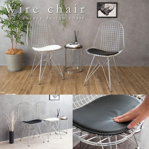 ワイヤーチェア イームズ メッシュ リプロダクト クロムメッキ 高級感