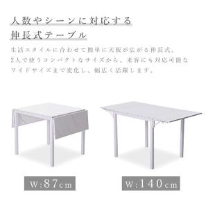 伸長式ダイニングテーブル 幅87cm 幅140...の詳細画像2