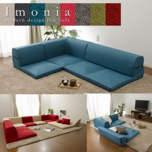 ローソファー 和楽のIMONIA カバーリング コーナー3点 ローソファー セット 日本製  ソファ l字 ソファー｜bed-tsuhan