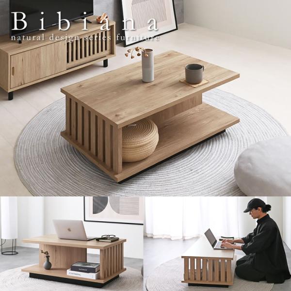 ローテーブル 幅80cm 縦格子 和モダン センターテーブル ナチュラル ブラック台輪 リビングテー...