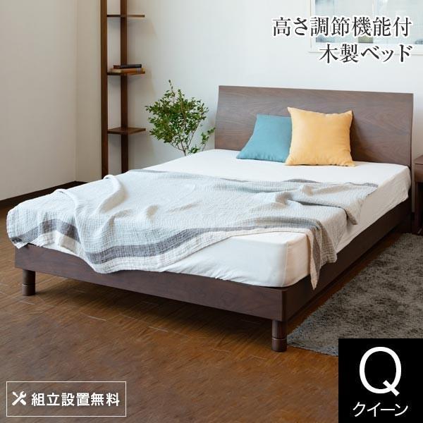 ベッド クイーン 木製 組立設置無料 2段階 高さ調整 カルディナ ウォールナット すのこ ベット ...