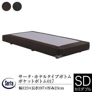 Serta（サータ） ホテルスタイル594 Q1 引出し付 SNW ワイドダブル