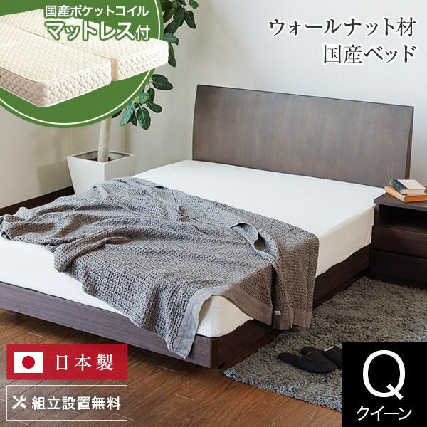 ベッド クイーン 木製 国産ポケットコイルマットレス付 組立設置無料 センシスト921 ステーション...