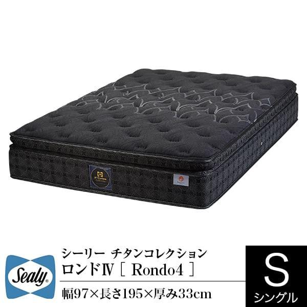 シーリー マットレス 正規販売店 シングル ロンドIV ロンド4 チタンコレクション 体圧分散 柔ら...