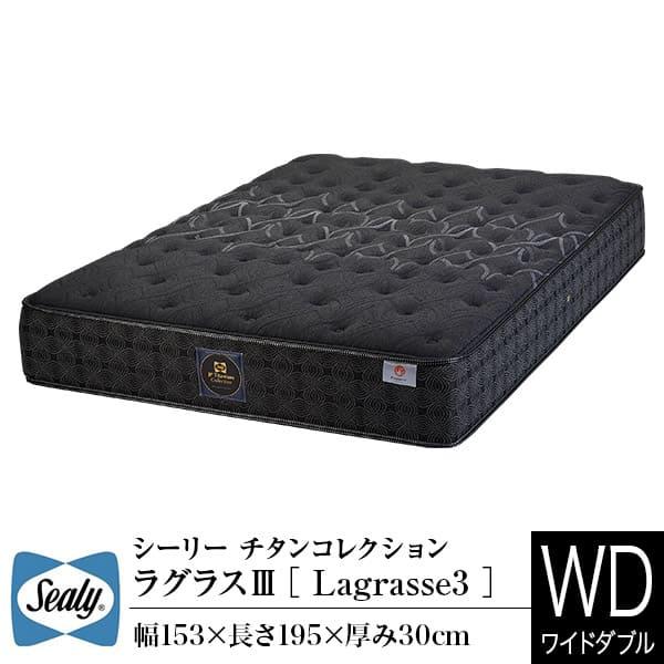 シーリー マットレス 正規販売店 ワイドダブル DW ダブルワイド ラグラスIII ラグラス3 チタ...