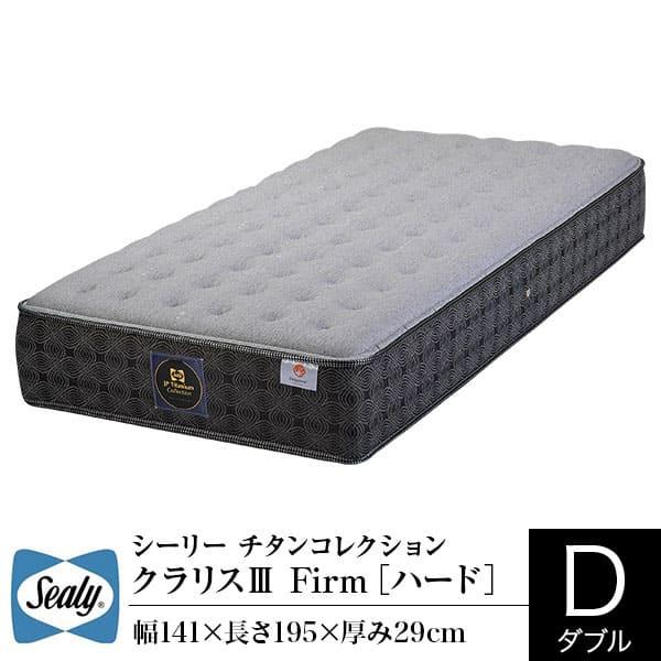 シーリー マットレス 正規販売店 ダブル クラリスIII Firm クラリス3 ファーム ハードタイ...