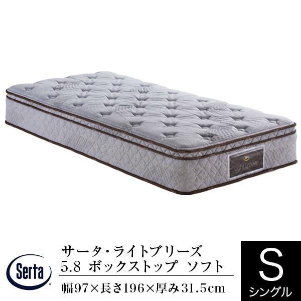 サータ マットレス 正規販売店 シングル パーソナルシングル PS サータ ライトブリーズ 5.8 ...