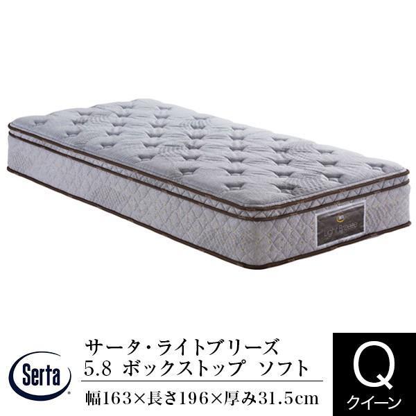 サータ マットレス 正規販売店 クイーン 1枚仕様 サータ ライトブリーズ 5.8 ボックストップ ...