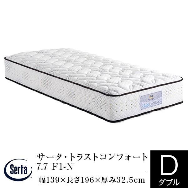 サータ マットレス 正規販売店 ダブル サータ トラストコンフォート 7.7 F1-N 通気性 体圧...