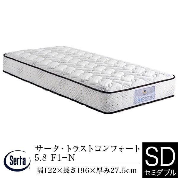 サータ マットレス 正規販売店 セミダブル サータ トラストコンフォート 5.8 F1-N 通気性 ...
