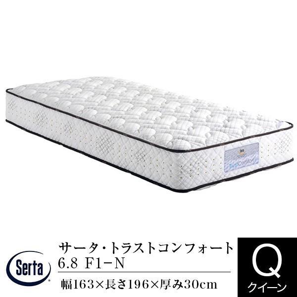 サータ マットレス 正規販売店 クイーン 1枚仕様 サータ トラストコンフォート 6.8 F1-N ...