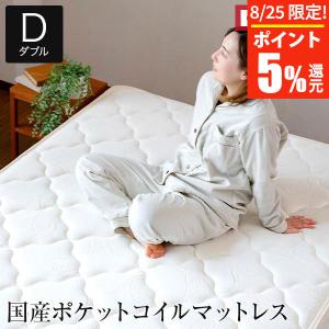 マットレス ダブル ポケットコイル 国産 日本製 プレジール 防ダニ 抗菌 防臭 ベッドマット｜bed