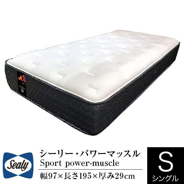 シーリー マットレス 正規販売店 シングル スポーツモデル パワーマッスル 体圧分散 温度調整 温度...