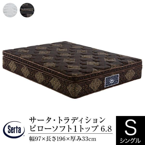 サータ マットレス 正規販売店 シングル PS トラディション ピローソフト 1トップ ポケットコイ...
