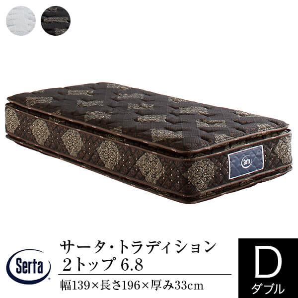 サータ マットレス 正規販売店 ダブル トラディション 2トップ ポケットコイル Serta 厚み3...