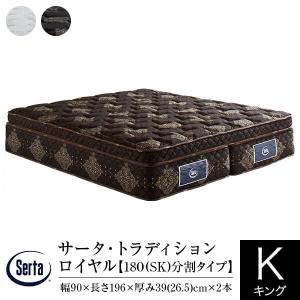 Serta（サータ） マットレス 正規販売店 クイーン 2枚仕様 Q2 分割