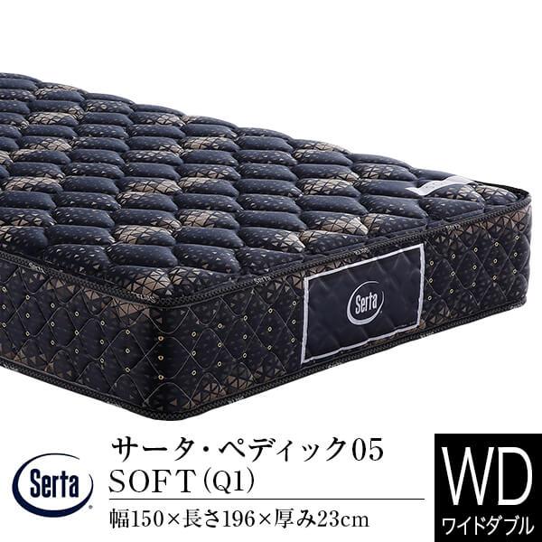 サータ マットレス 正規販売店 ワイドダブル ペディック05 SOFT Q1 ポケットコイル 体圧分...