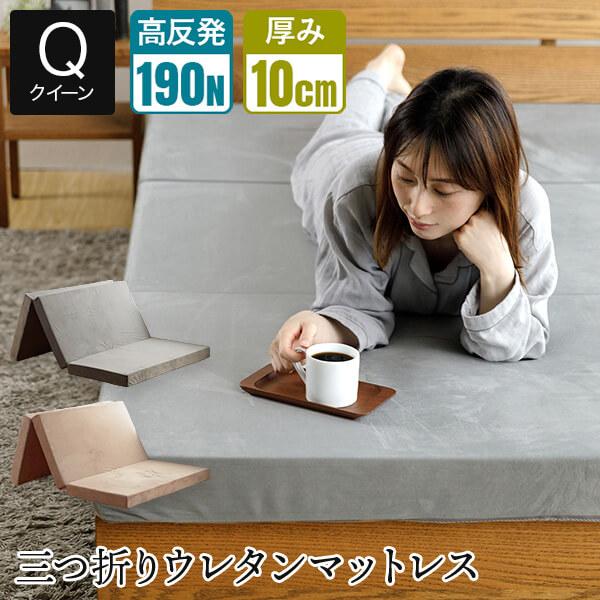 開梱設置なし マットレス 高反発 クイーン 三つ折り ウレタン 高反発マットレス 折りたたみ マット...