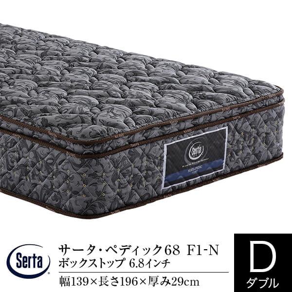 サータ マットレス 正規販売店 ダブル サータ ペディック68 F1-N ボックストップ 6.8イン...