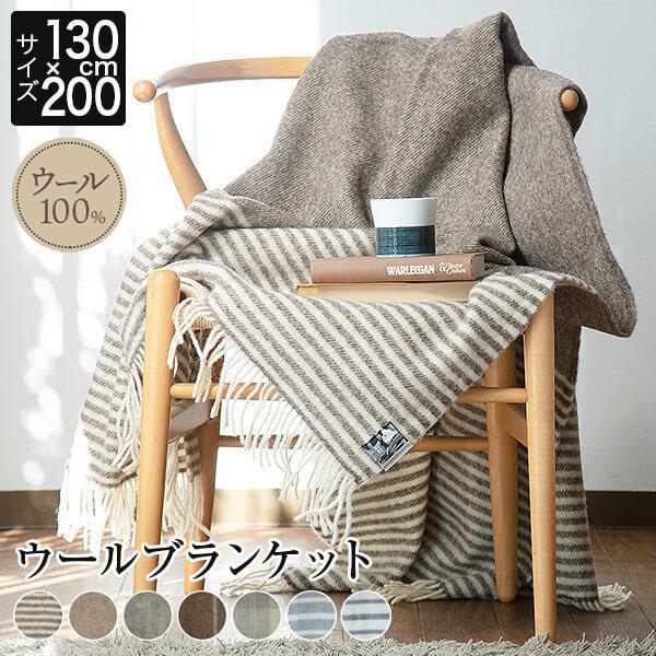 ブランケット ウール100% シルケボー Silkeborg DANAJAブランケット 130×20...