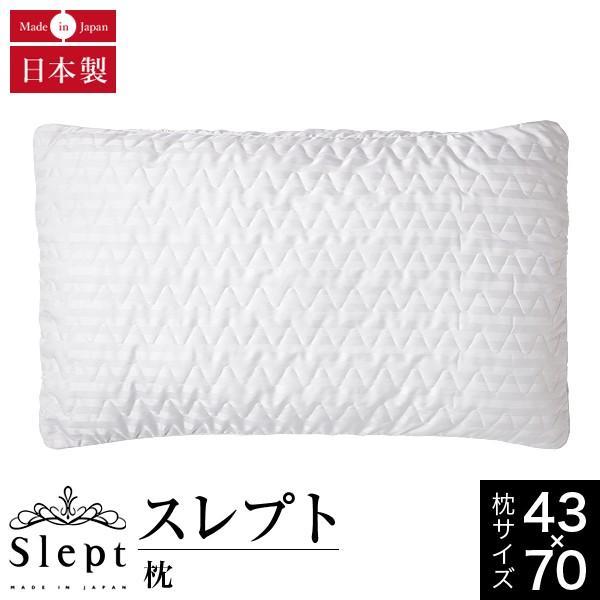 スレプト枕 Slept 枕のキタムラ 43×70cm 日本製 寝返り 快眠枕 丸洗い 首 枕 頭痛 ...