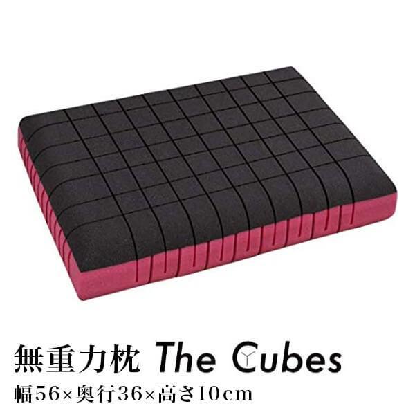 無重力枕 The Cubes ザ キューブス 56×36×10cm 専用カバー付 リバーシブル構造 ...