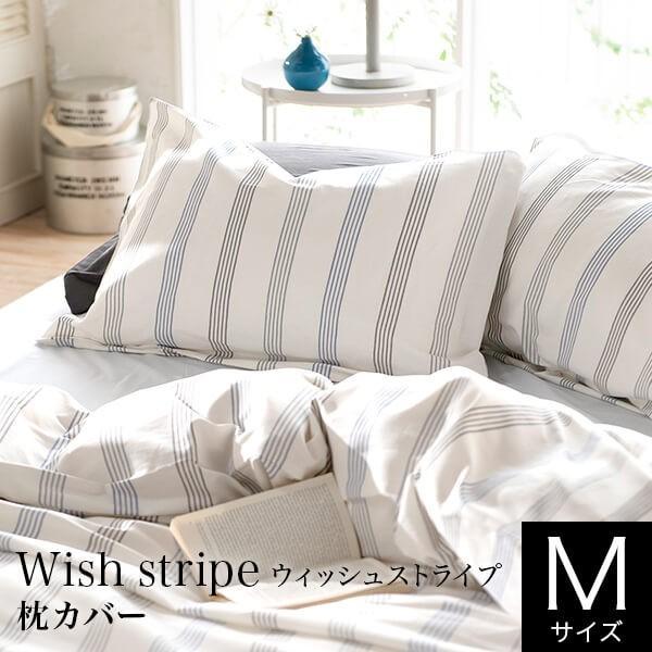 枕カバー M 43×63cm 枕用 綿100% ウィッシュストライプ Wish stripe シンプ...