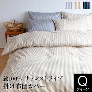 掛け布団カバー キング 綿100% 国産サテンストライプ エクラ eclat 230