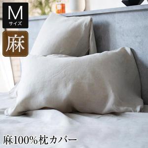 枕カバー M 43×63cm用 44×86cm 麻100% ファインリネン ワンウォッシュ 上質 リネン 枕ケース まくらカバー ピローケース ナチュラル 天然素材 軽量 麻