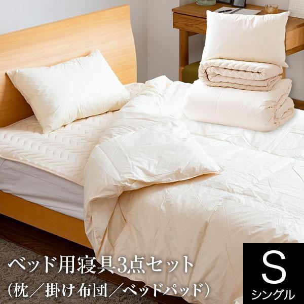 寝具セット シングル 3点 ベッド用 寝具3点セット 羽毛布団 掛け布団 (150×210cm) 洗...