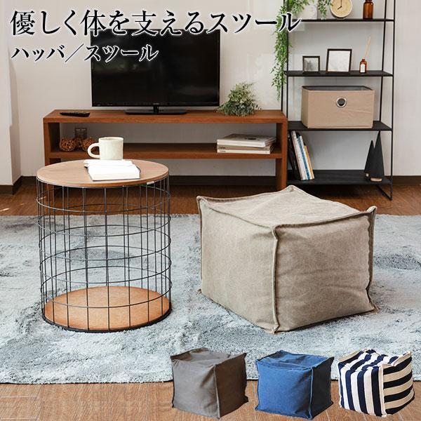 スツール 角型 いす チェア おしゃれ 軽量 ビーズ クッション ハッバ HUBBA nora. ノ...