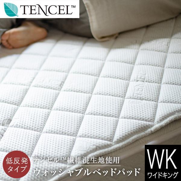 ベッドパッド ワイドキング テンセル 低反発 ウォッシャブル ベッドパット Luxesleep リュ...