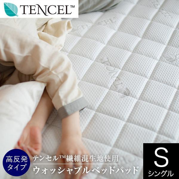 ベッドパッド シングル テンセル 高反発 ウォッシャブル ベッドパット Luxesleep リュクス...