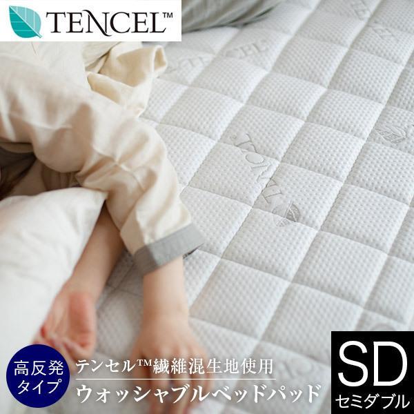 ベッドパッド セミダブル テンセル 高反発 ウォッシャブル ベッドパット Luxesleep リュク...