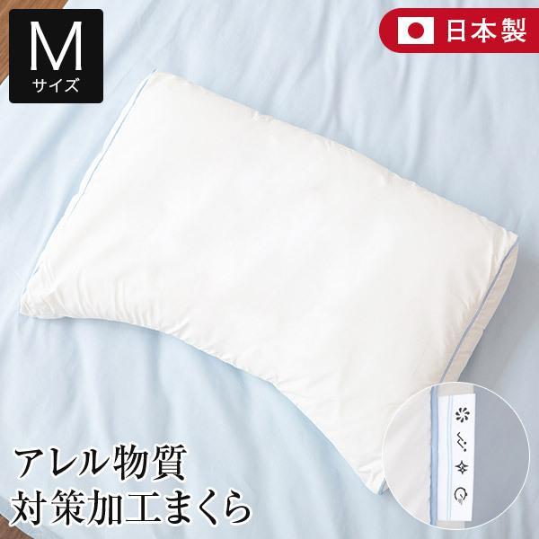 枕 43×63 西川 洗える アレルギー対策 アレル物質対策加工まくら アレルウォール 日本製 防ダ...