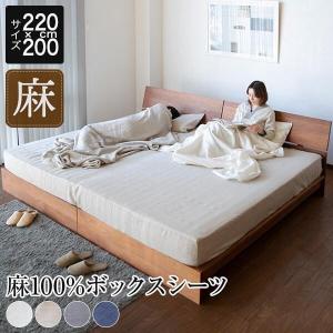 ボックスシーツ ファミリー 220 麻100% フレンチリネン サニーリネン 220×200×30 4色 洗える オールシーズン マットレスカバー｜寝具専門店 ビーナスベッド